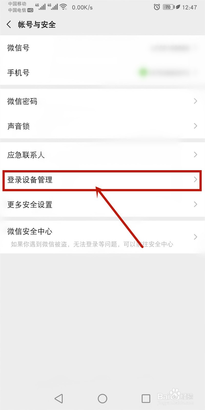 微信如何删除历史设备登录记录