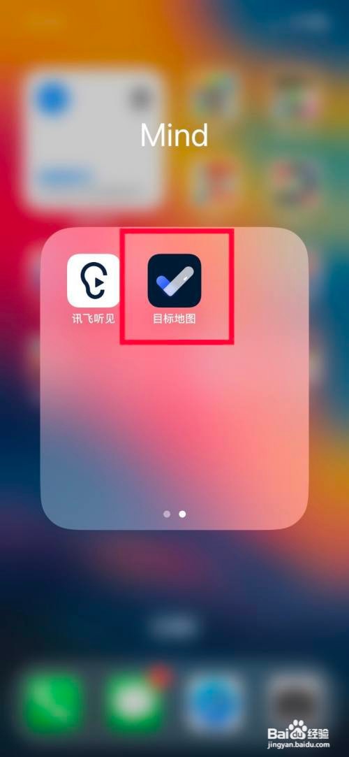 目标地图app软件怎么快速更换应用的图标