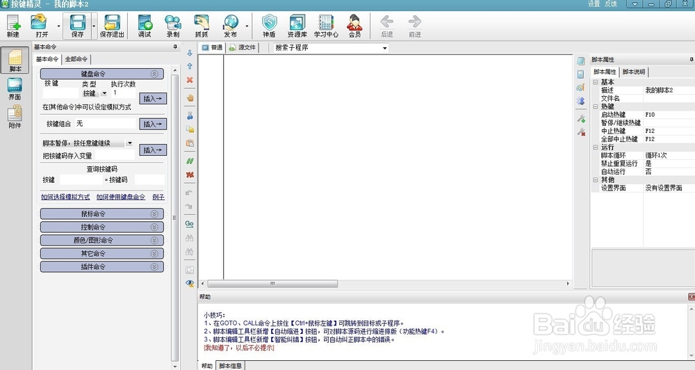 如何制作属于自己的游戏工具,按键精灵教程