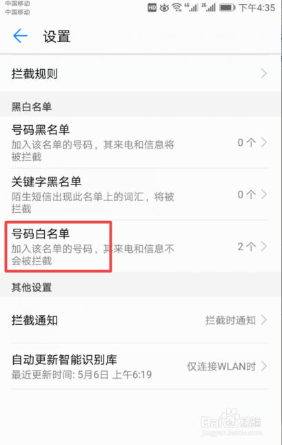 手机白名单有什么作用