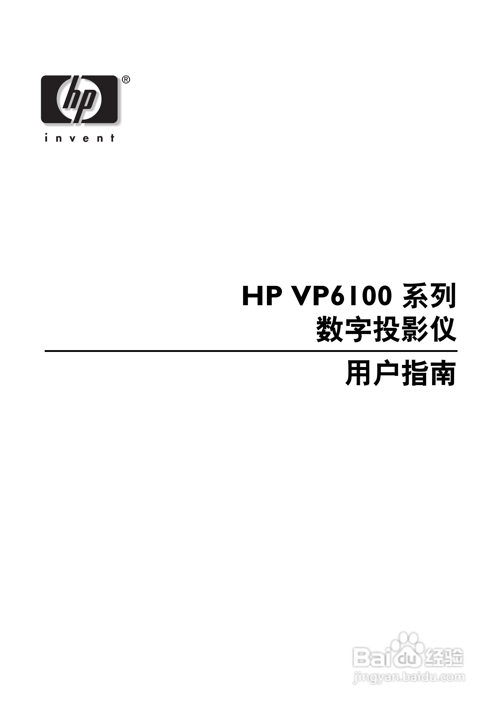 惠普(康柏) HP vp6121 Digital Projector投影机说明:[1]