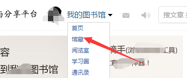 360图书馆如何查看自己建馆时间