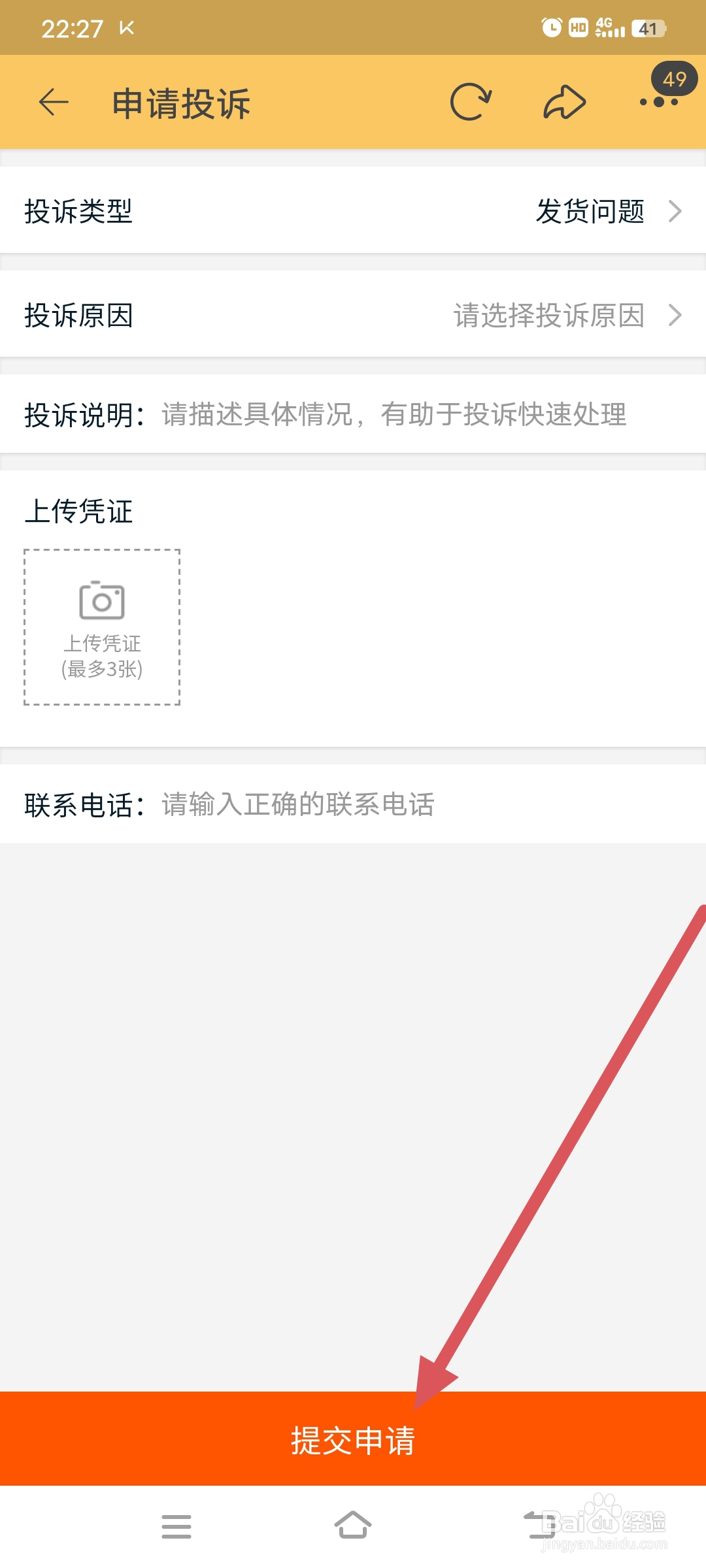 淘宝怎么投诉卖家