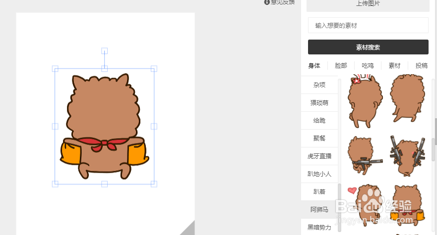 如何制作恶搞阿狮马表情包