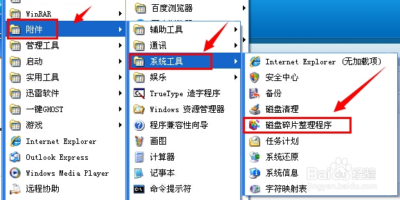 xp磁盘碎片整理在哪