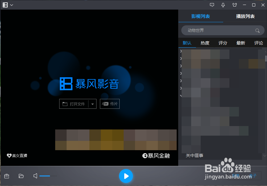 暴风影音怎么设置球面全景？