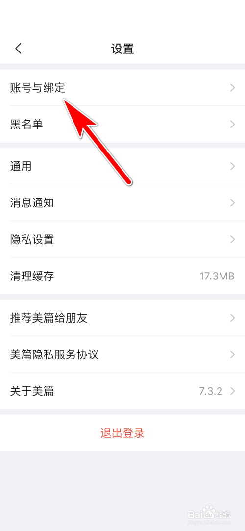 美篇怎么复制美篇号