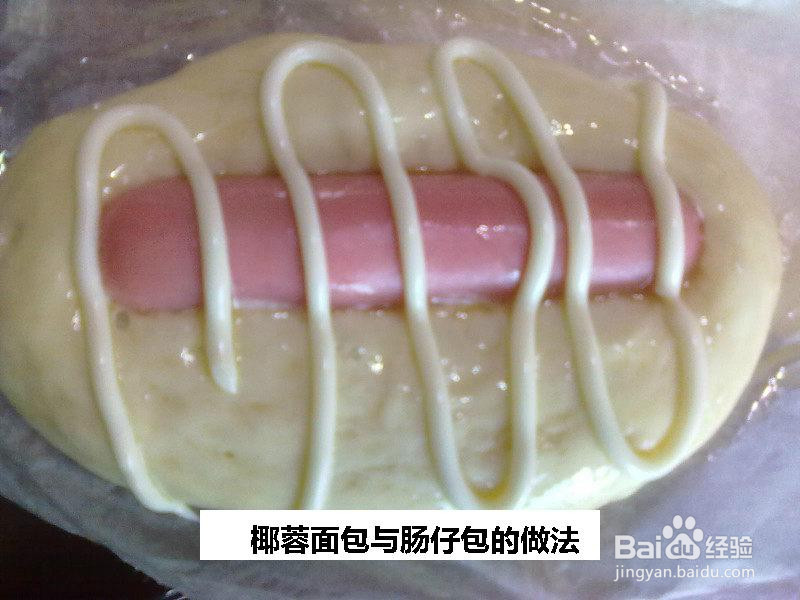 椰蓉面包与肠仔包的做法