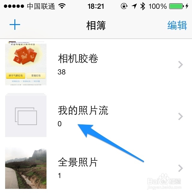 iCloud照片流不同步 我的照片流没有照片