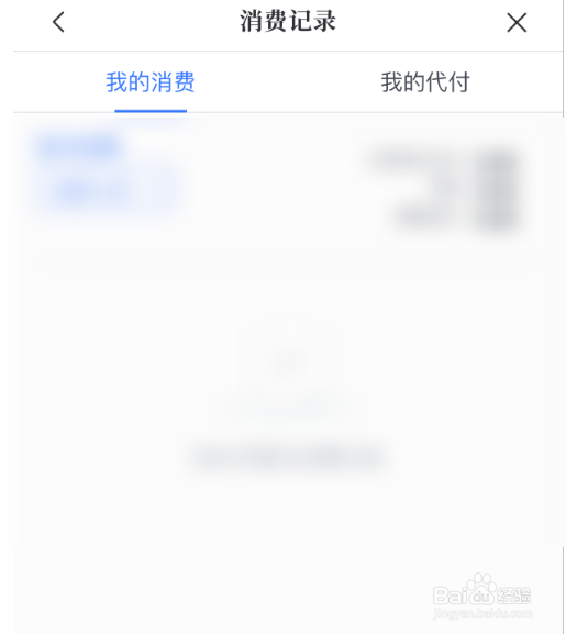 咪咕阅读怎么查看消费记录