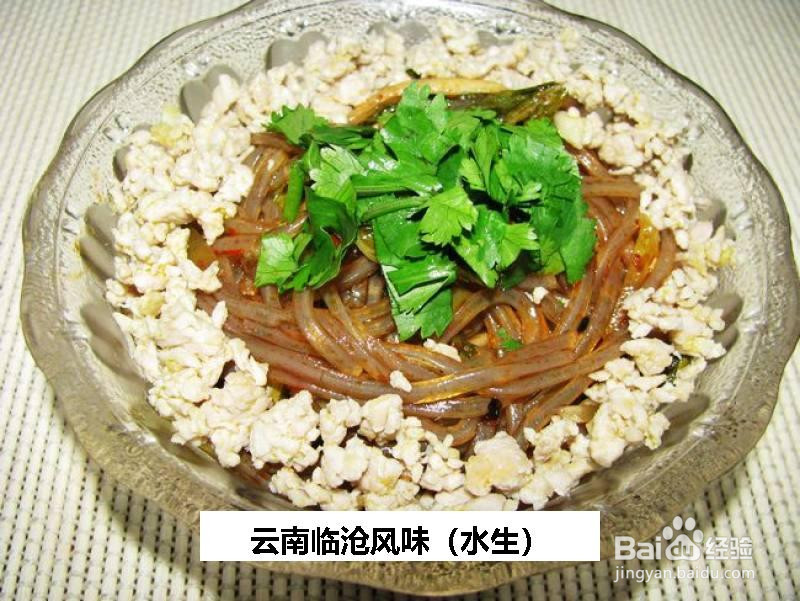 云南临沧风味的做法
