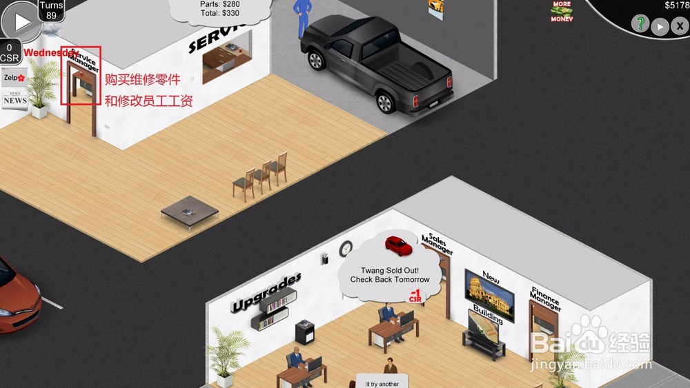 汽车代理商大亨游戏新手攻略
