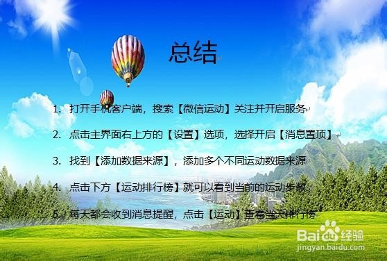 微信运动不显示步数怎么办