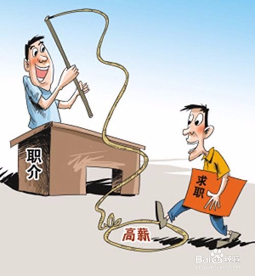 找工作如何远离传销