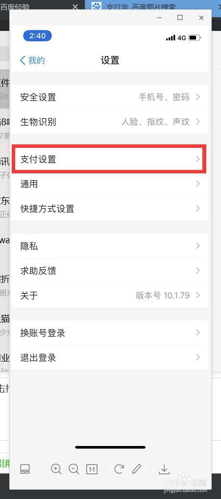 如何把花呗支付设置在最前