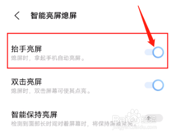 iqooneo5抬手亮屏在哪设置