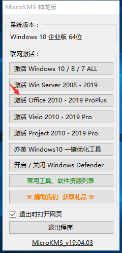 怎么激活office2019呢？激活word2019,excel2019