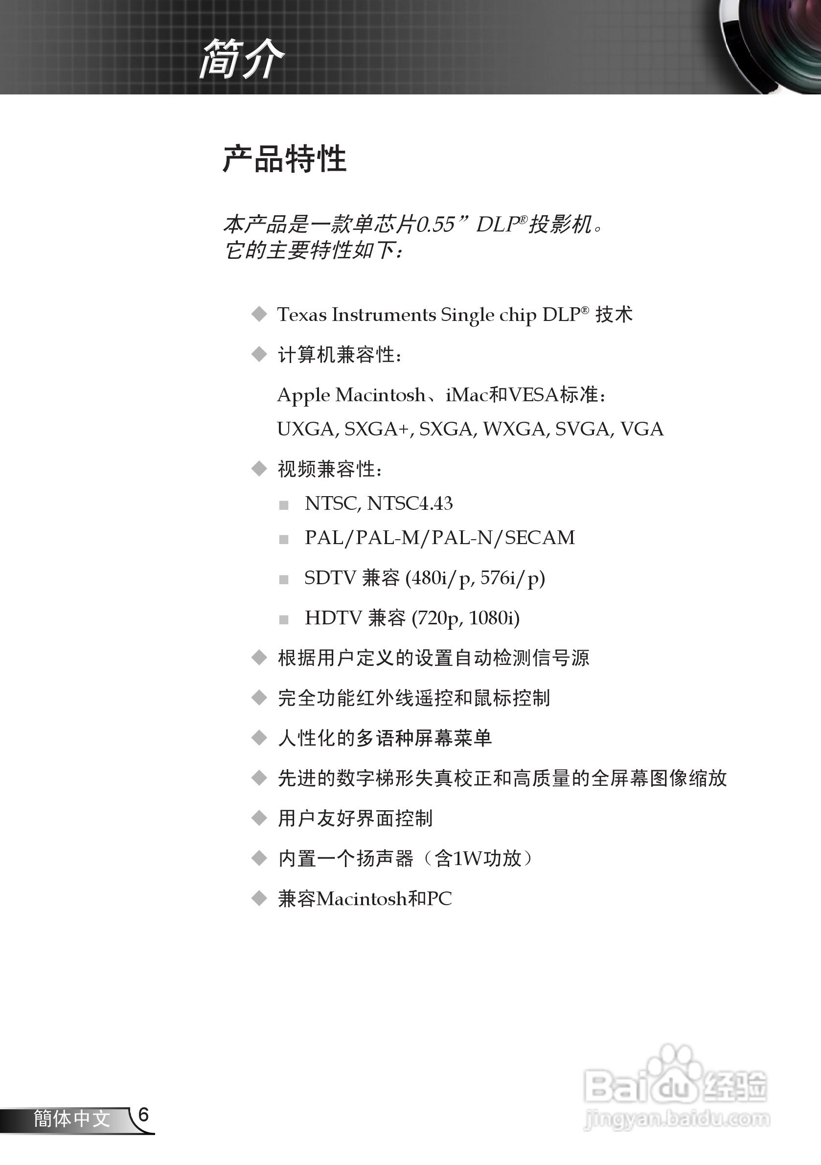 奥图码 DP7130投影机说明书:[1]