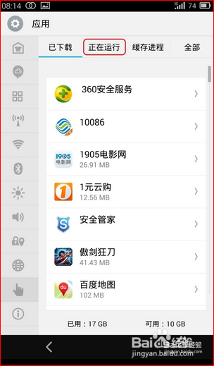 魅族3手机怎么更省电