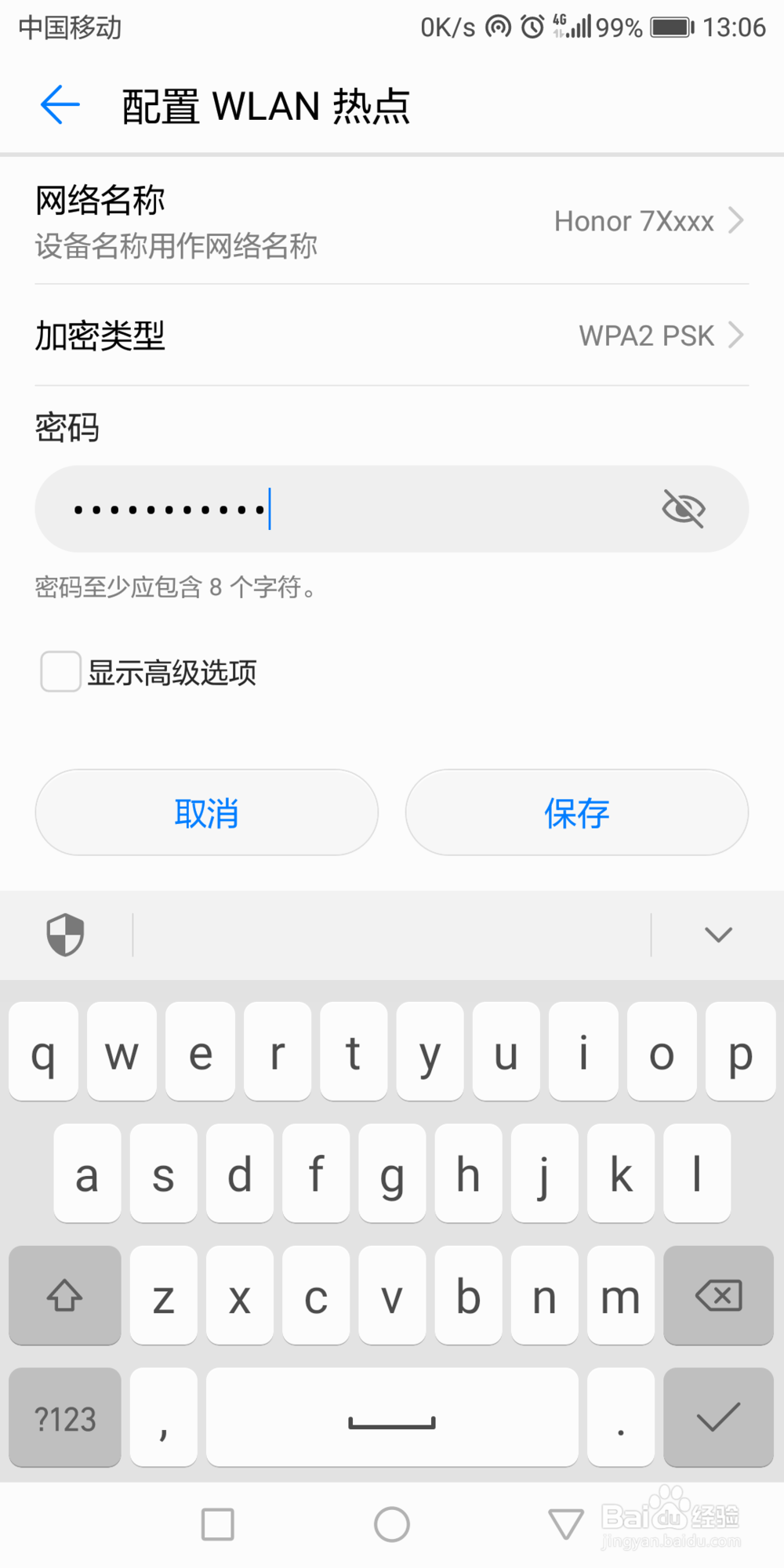 华为手机如何快速打开Wifi热点