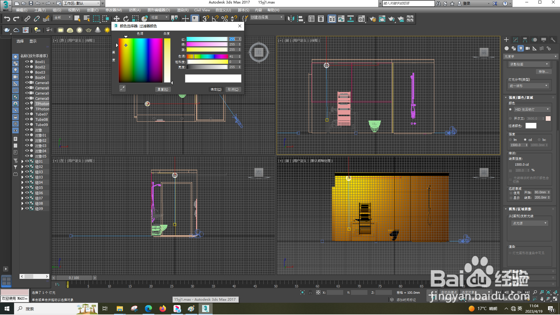 3dsMax怎样使用摄影机