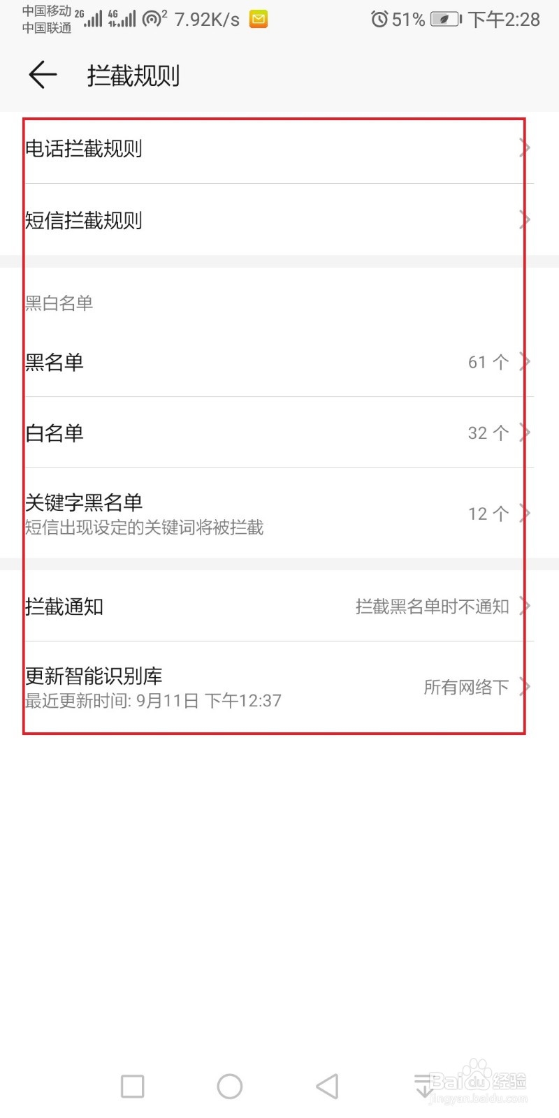 如何拦截垃圾短信