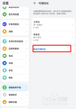 荣耀v6如何设置可用时长