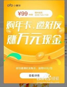 ofo小黄车年卡怎么购买?年卡红包怎么获得？