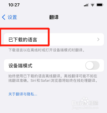 iphone如何下载翻译语言