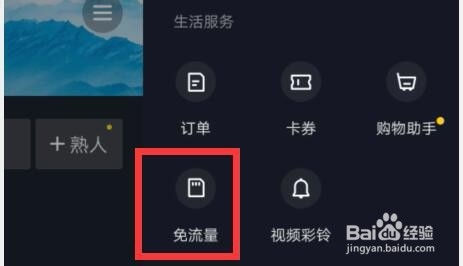抖音在哪里有免流量