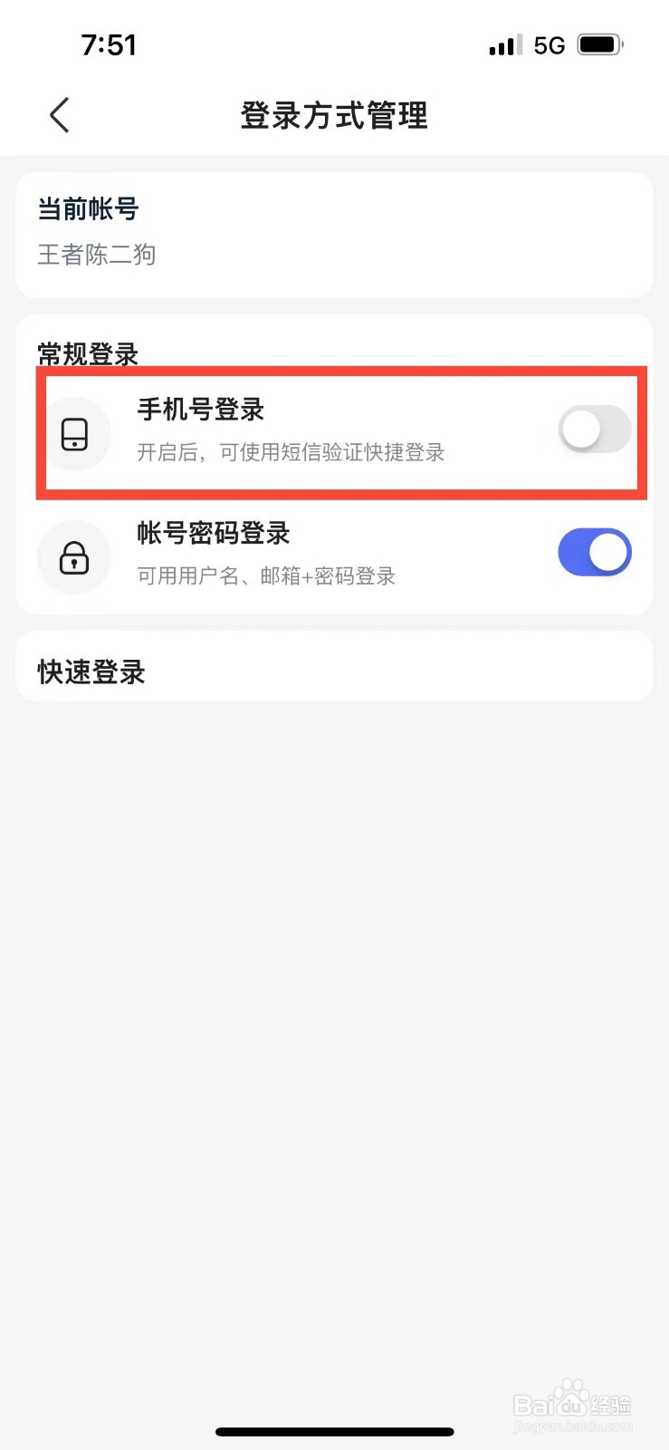 百度网盘通过验证码登录怎么设置