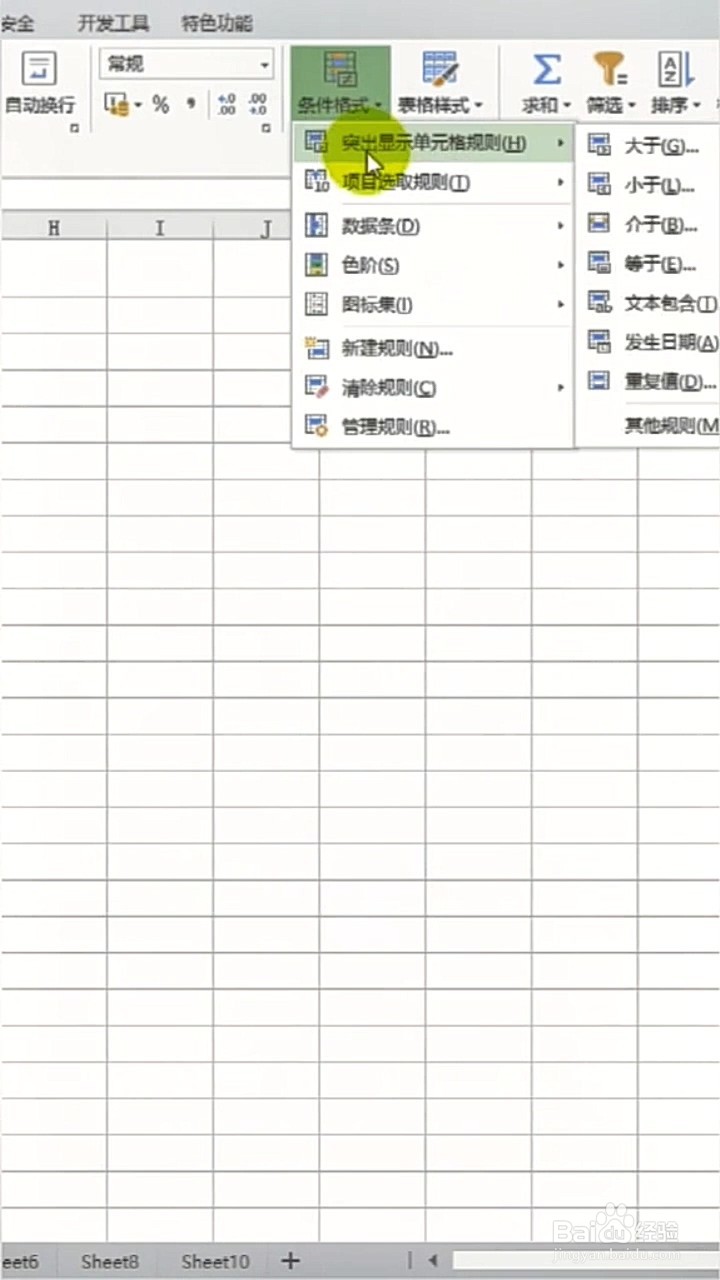 Excel表格范围内数字批量加背景色