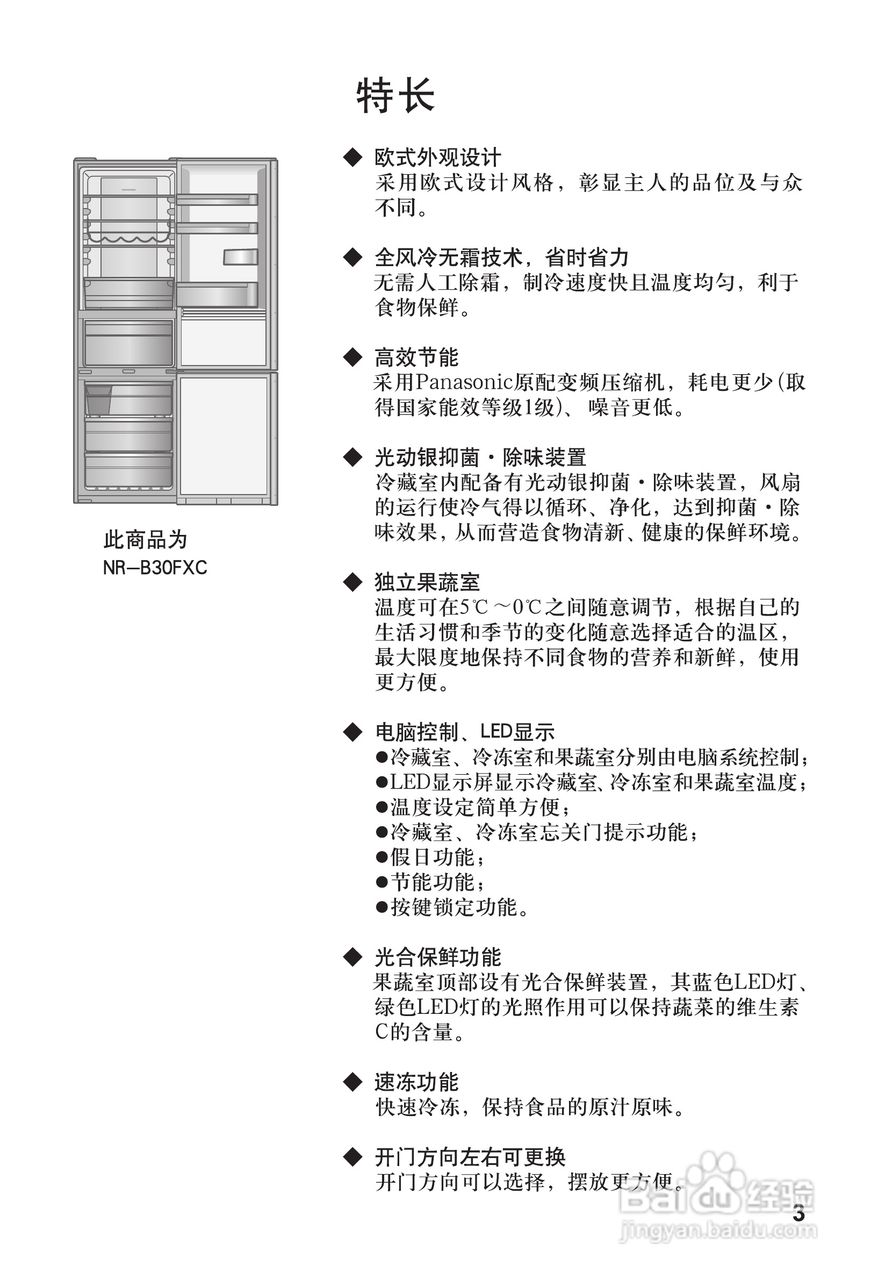 东芝冰箱NR-C29WX1、NR-C25WX1使用说明书.pdf:[1]