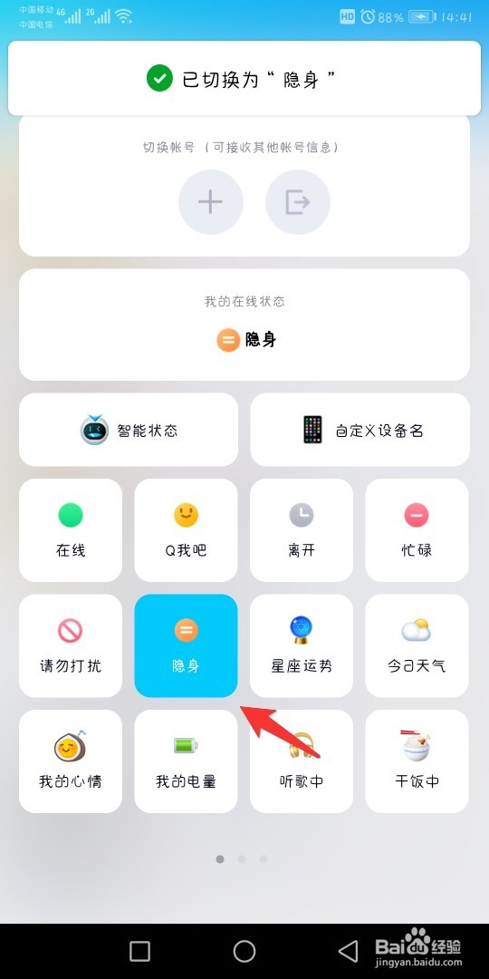 QQ如何设置我的在线状态