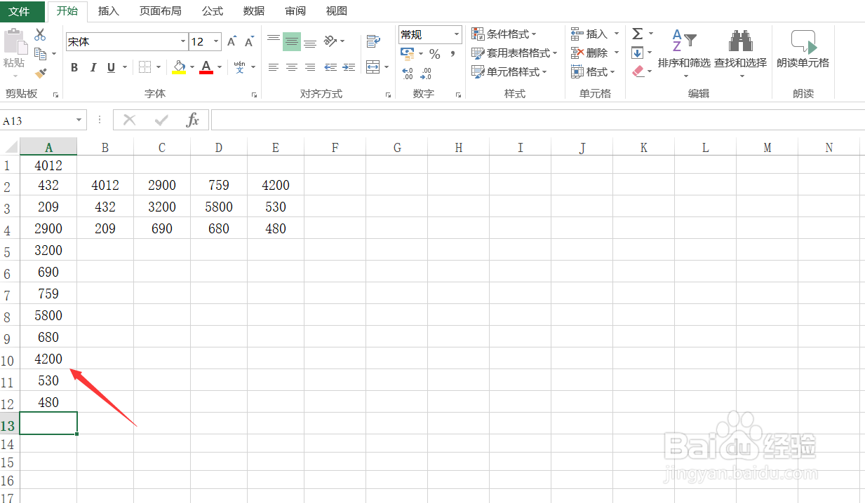 Excel如何使用剪贴板