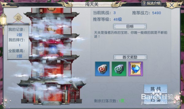 封神奇谭闯天关玩法攻略