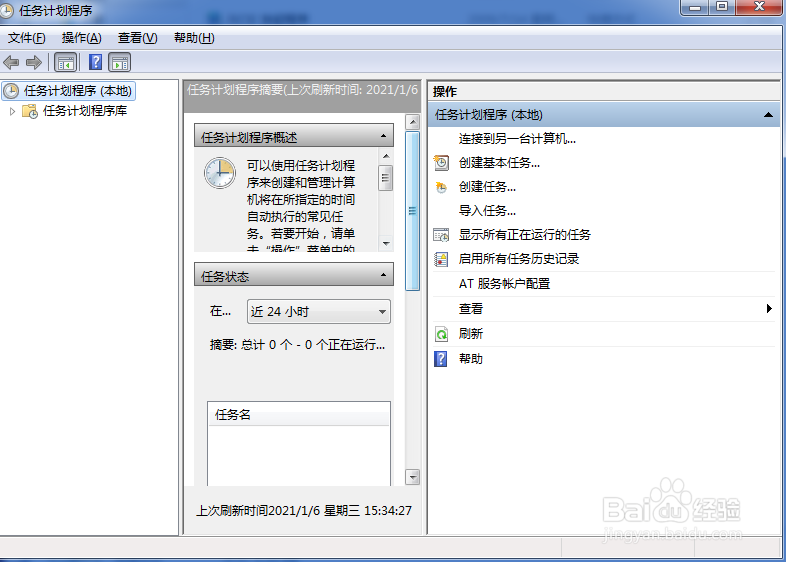 Windows7系统如何打开任务计划程序