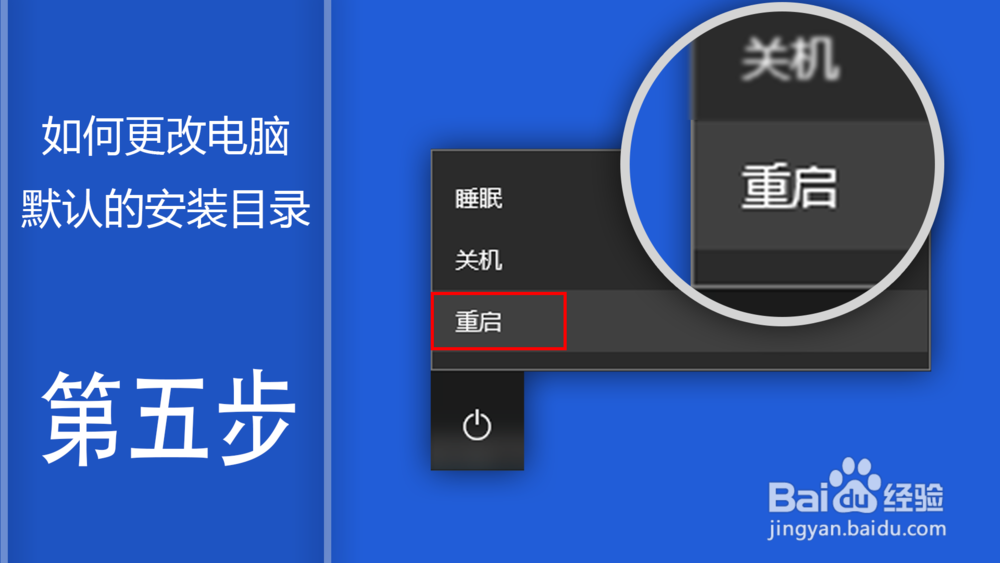 如何更改电脑默认的安装目录
