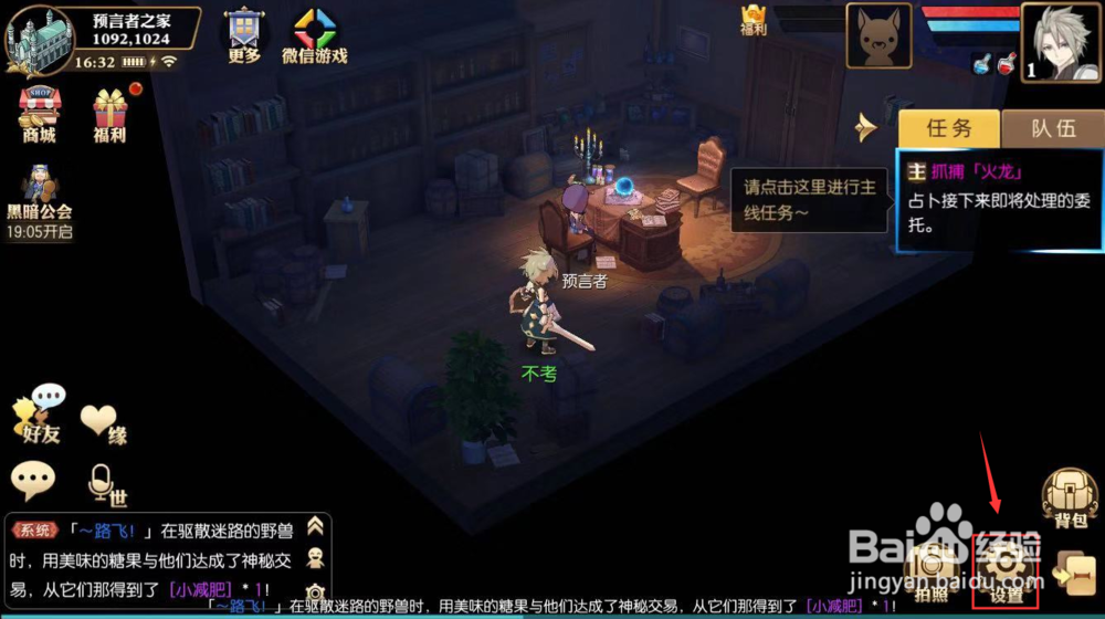 妖精的尾巴怎么设置接受好友申请最低等级