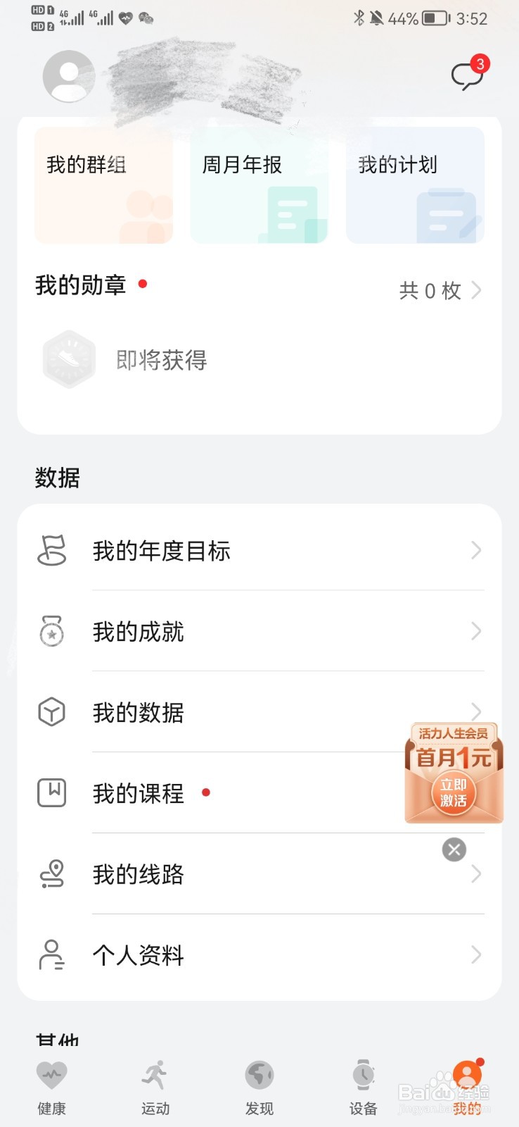 华为手机运动健康如何查看今日步数