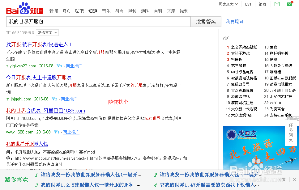 我的世界开服系列教程，从小白到大神