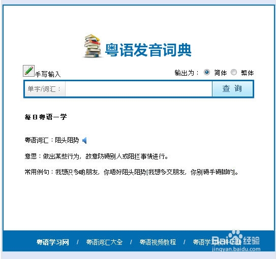 怎样查看一个或一段文字的粤语发音