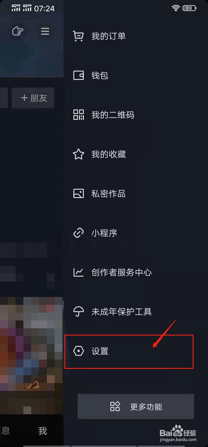 抖音如何关闭作品点赞显示