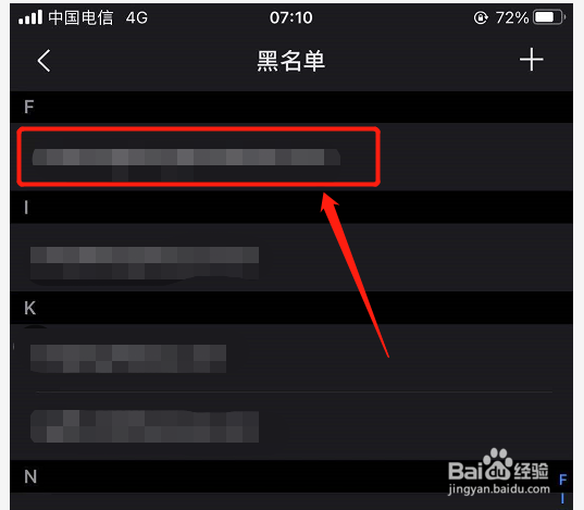 手机QQ邮箱如何解除黑名单邮箱