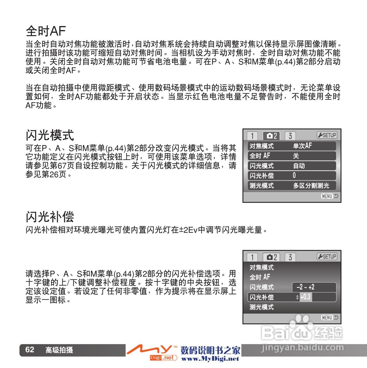 柯尼卡美能达 Dimage Z6数码相机(简体原版)说明书:[7]