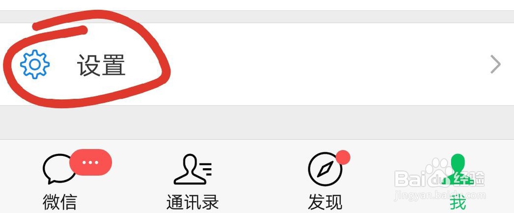 如何开启或关闭微信朋友圈功能