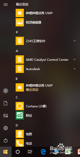 Windows10应用商店在哪里可以找到