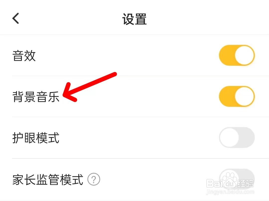 小猿口算如何关闭背景音乐