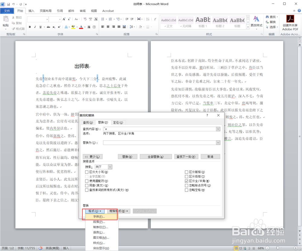 word中如何插入带括号自动生成的尾注/注释？