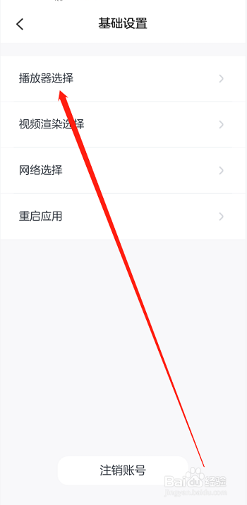 叫叫学院APP选择系统播放器